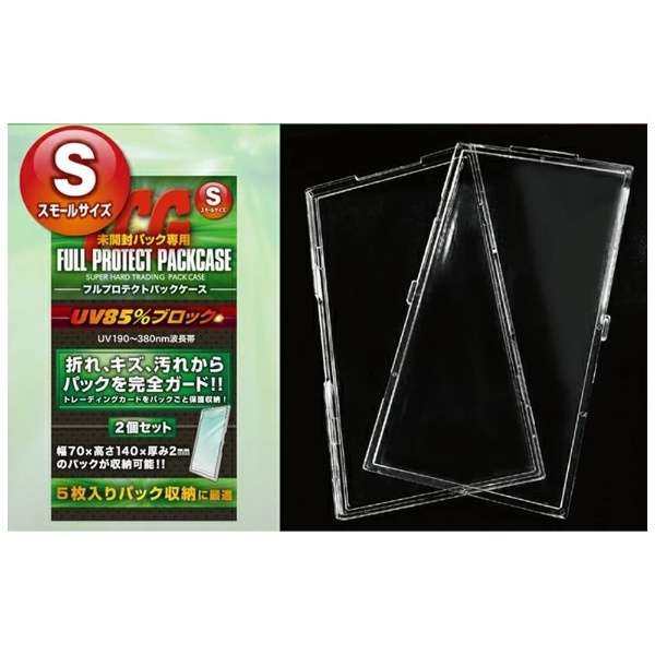 河島製作所 TCG フルプロテクトパックケース Sタイプ 2個セット (五包)