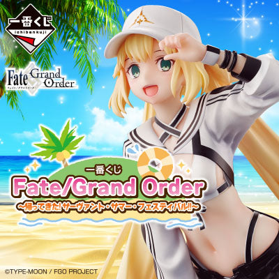 一番くじ Fate/Grand Order ~帰ってきた!サーヴァント・サマー・フェスティバル!!~