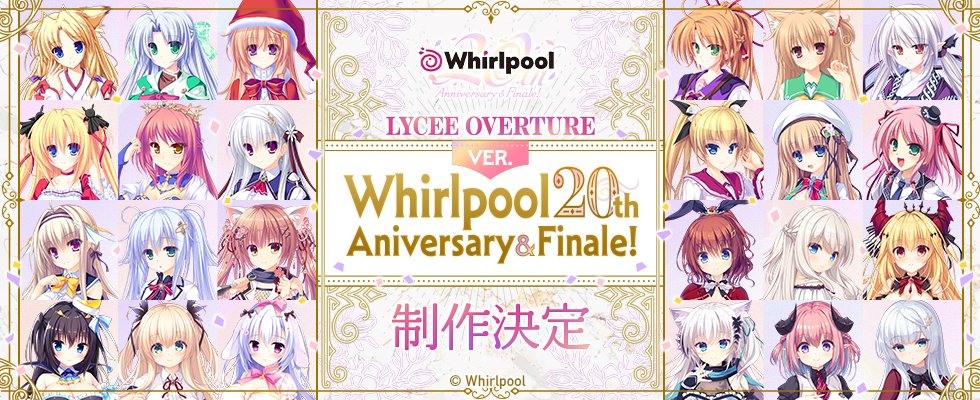 Lycee Overture Ver. Whirlpool 20th Anniversary & Finale!