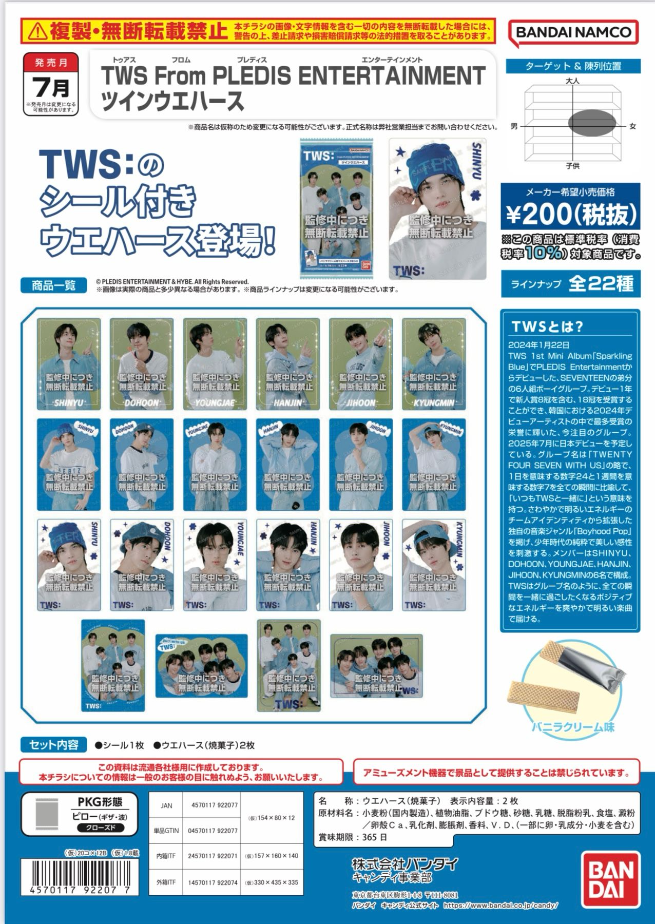 TWS From PLEDIS ENTERTAINMENT ツインウエハース