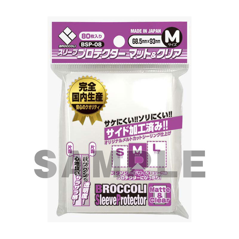 ブロッコリー スリーブプロテクター マット&クリア (10包)