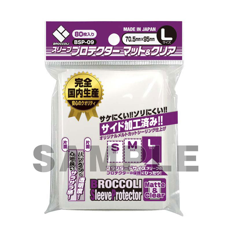 ブロッコリー スリーブプロテクター マット&クリア (10包)