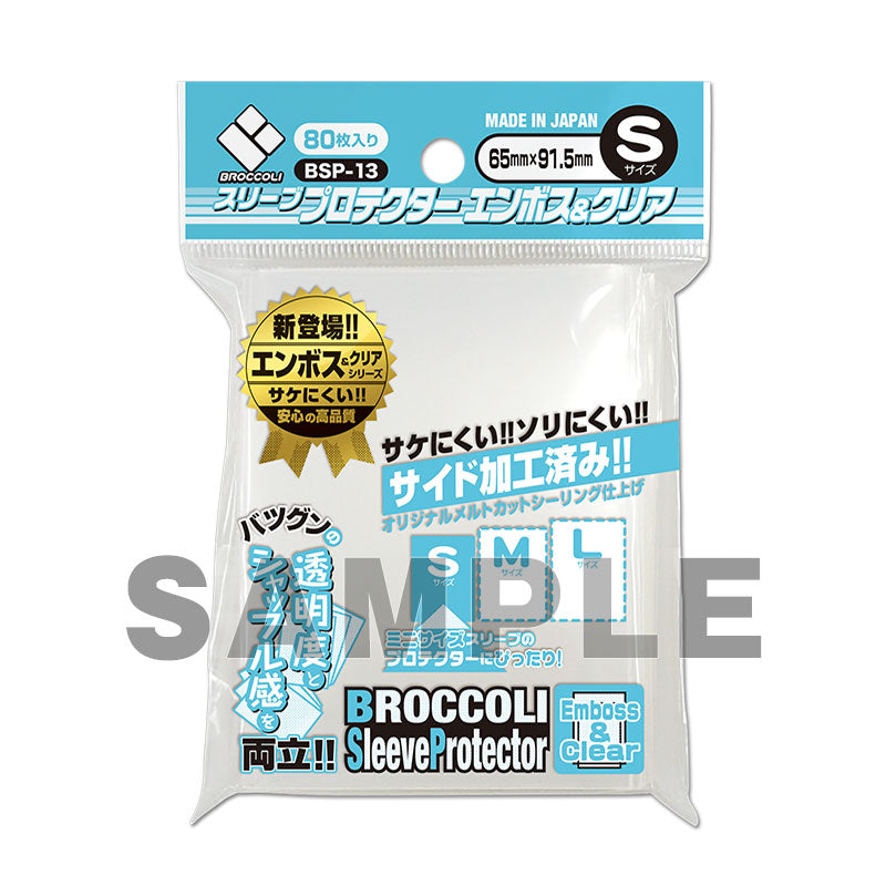 ブロッコリー スリーブプロテクター エンボス&クリア (10包)