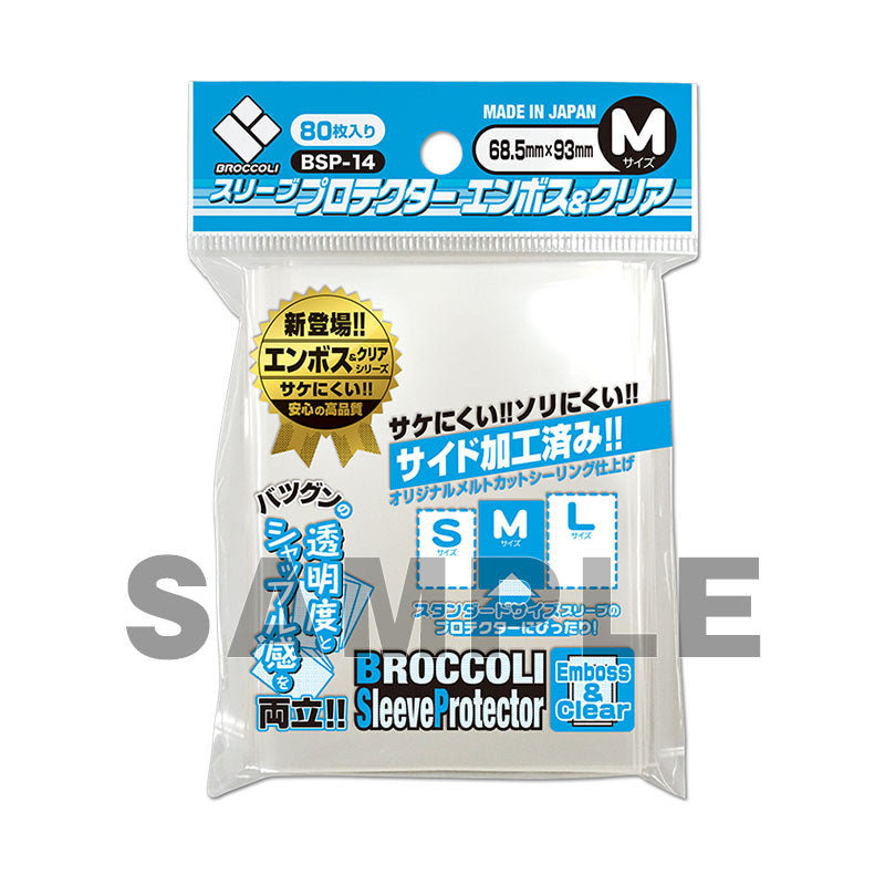 ブロッコリー スリーブプロテクター エンボス&クリア (10包)
