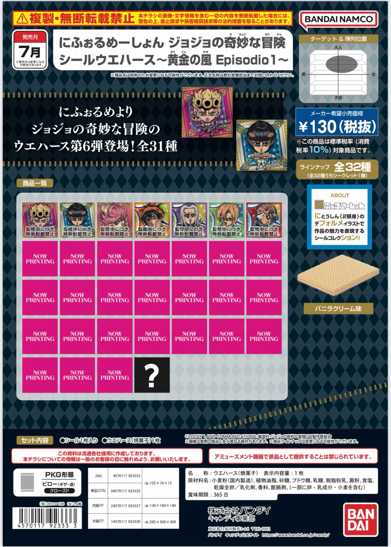 にふぉるめーしょん ジョジョの奇妙な冒険 シールウエハース ~黄金の風 Episodio1~