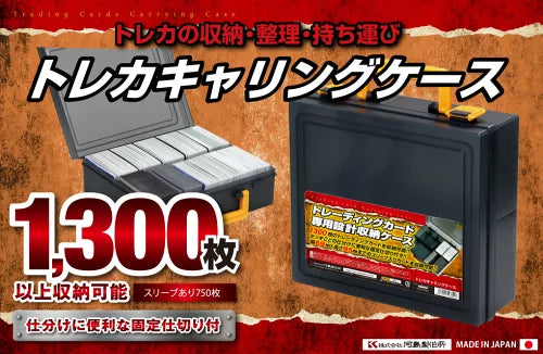 河島製作所 トレカキャリングケース