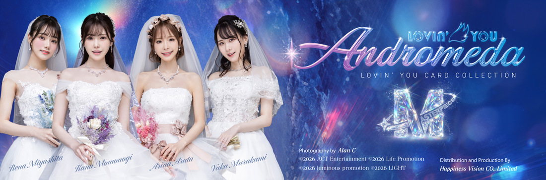 【2026神級收藏】Lovin' You Andromeda Masterpiece Edition 3月登場！新有菜、桃乃木香奈領銜