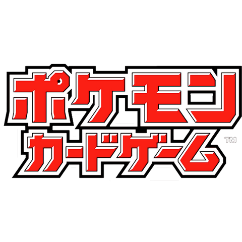 ポケモンカードゲーム