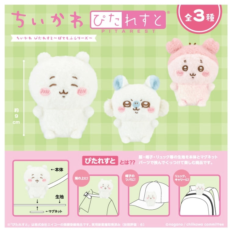 ちいかわ ぴたれすと～ぽてもふシリーズ～