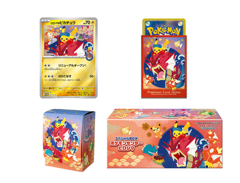 スペシャルBOX ポケモンセンターヒロシマ