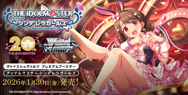 ヴァイスシュヴァルツ プレミアムブースター アイドルマスター シンデレラガールズ