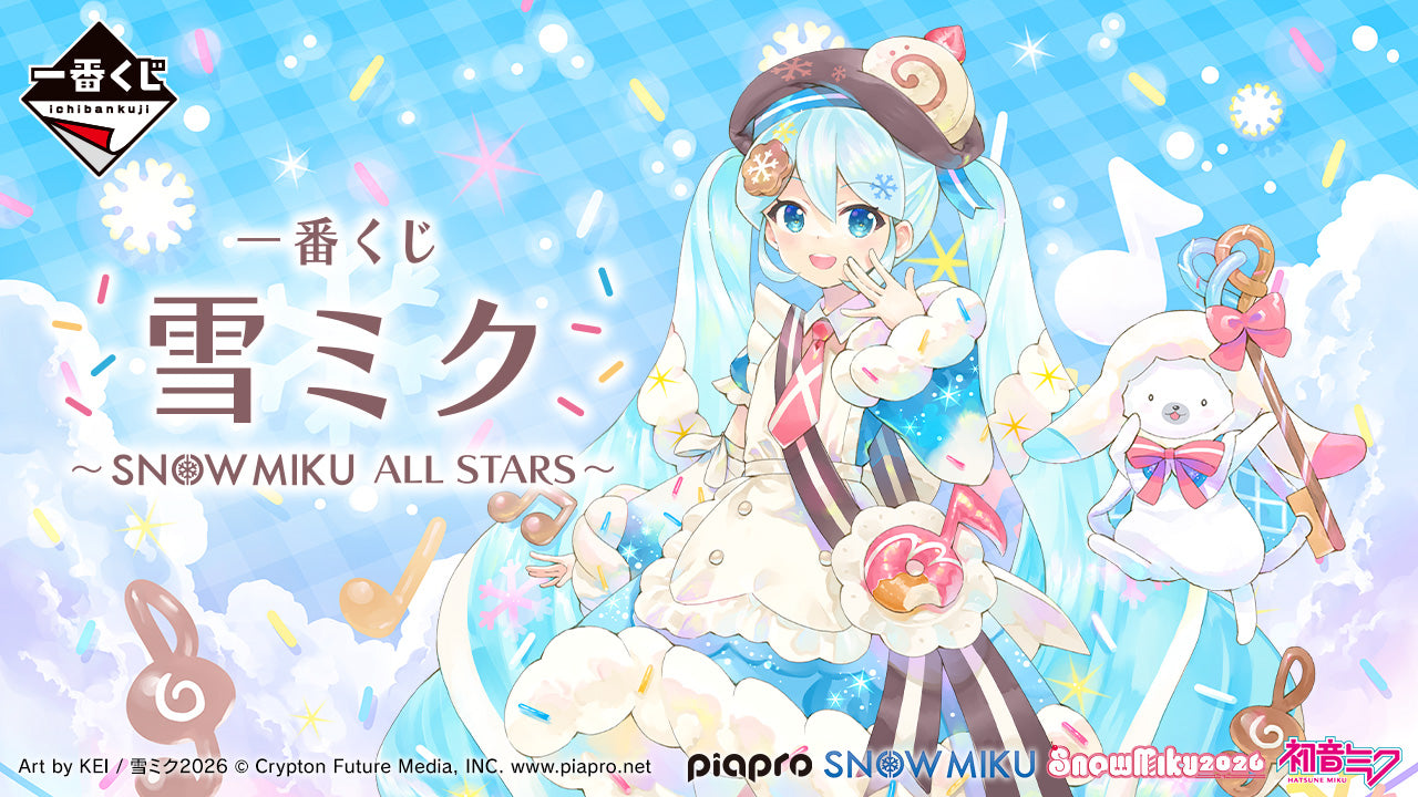 一番くじ 雪ミク ～SNOW MIKU ALL STARS～