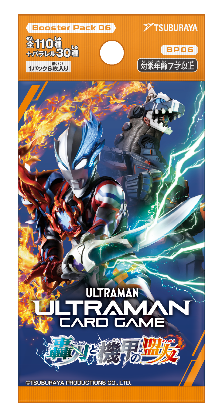 ウルトラマンカードゲーム 轟刃と機甲の盟友 BP06 BP06] ウルトラマン カードゲーム ブースターパック06 轟刃と機甲の