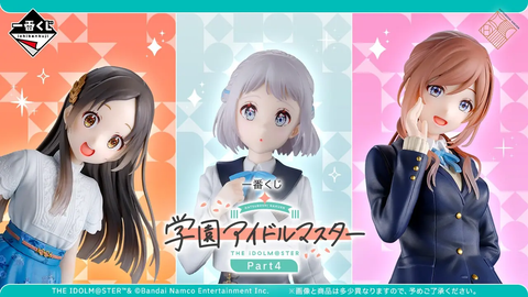 一番くじ 学園アイドルマスター Part4