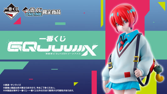 一番くじ 機動戦士Gundam GQuuuuuuX