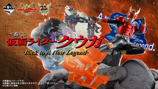一番くじ 仮面ライダークウガ -Back to A New Legend-
