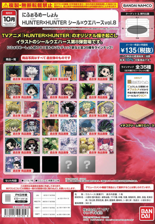 にふぉるめーしょん HUNTER×HUNTER シール×ウエハースvol.8
