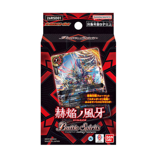 [26RSD01] バトスピエントリーデッキ 赫焔ノ風牙