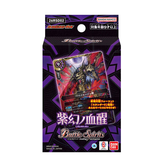 [26RSD02] バトスピエントリーデッキ 紫幻ノ血醒