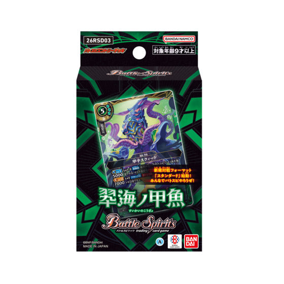 [26RSD03] バトスピエントリーデッキ 翆海ノ甲魚