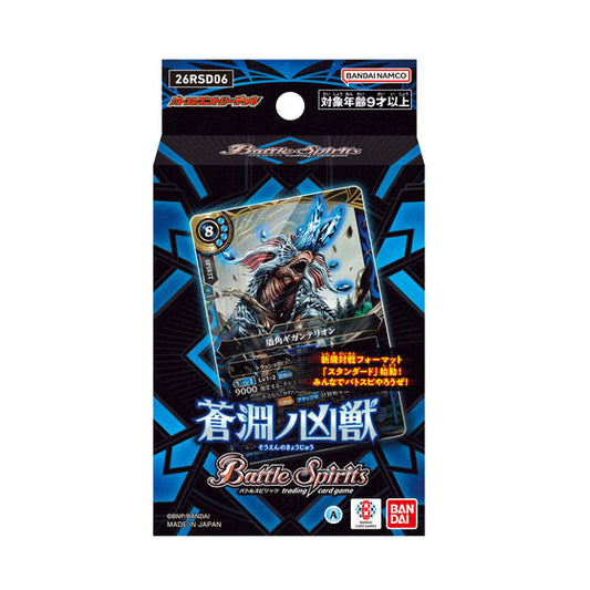 [26RSD06] バトスピエントリーデッキ 蒼淵ノ凶獣