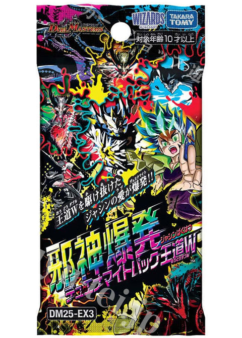 [DM25-EX3] デュエル・マスターズTCG 邪神爆発デュエナマイトパック「王道W」