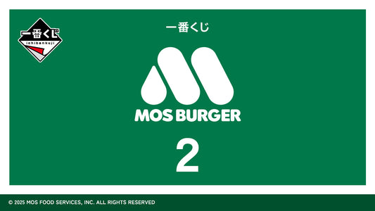 一番くじ モスバーガー ２