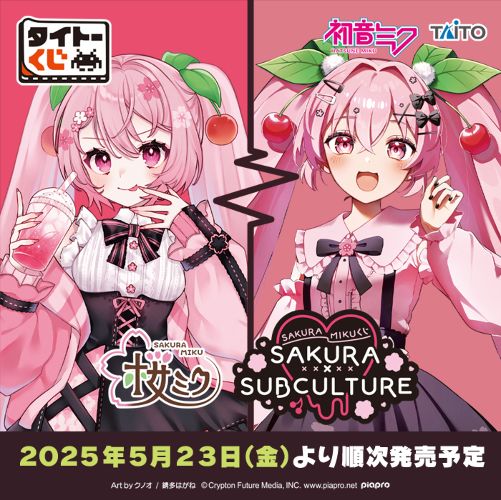 タイトーくじ 桜ミクSAKURA×SUBCULTURE