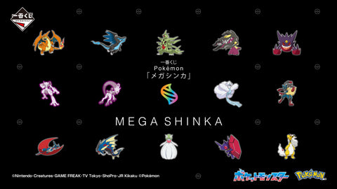 一番くじ Pokémon 「メガシンカ」