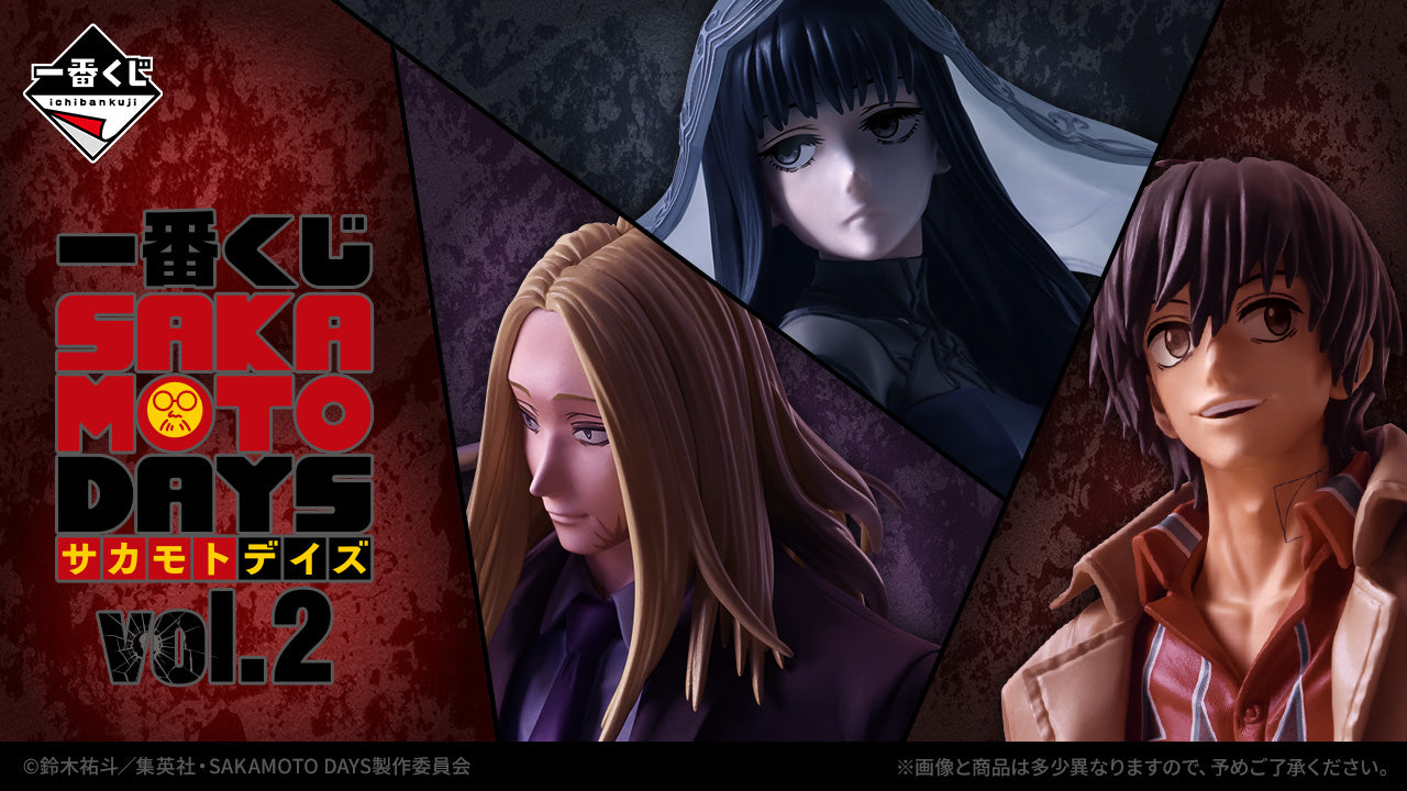 一番くじ SAKAMOTO DAYS vol.2