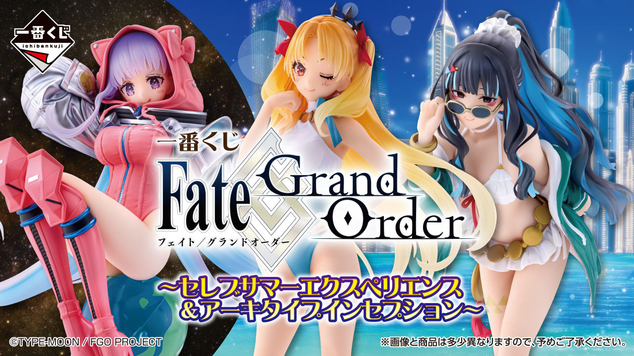 【新品未開封】一番くじ Fate/Grand Order セレブサマー １ロット 一番くじ Fate/Grand Order ～セレブサマーエクスペリエンス＆アーキ