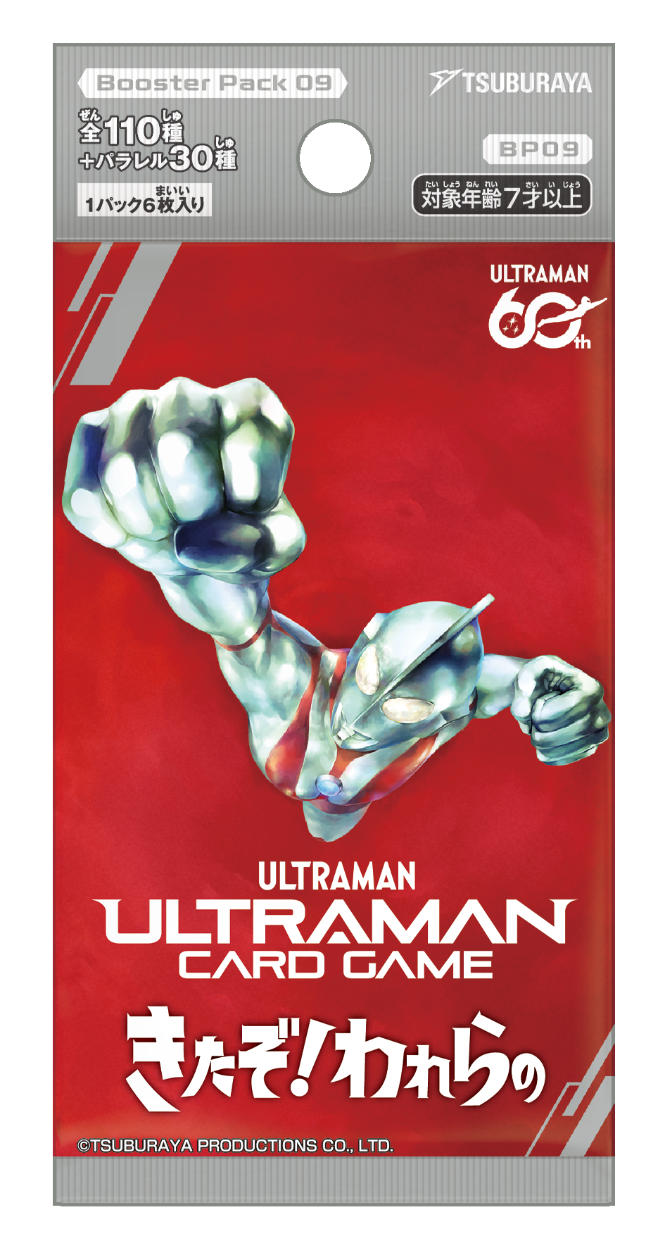 [BP08] ウルトラマン カードゲーム ブースターパック09 きたぞ！われらの
