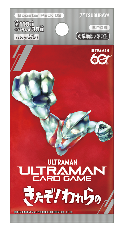 [BP08] ウルトラマン カードゲーム ブースターパック09 きたぞ！われらの