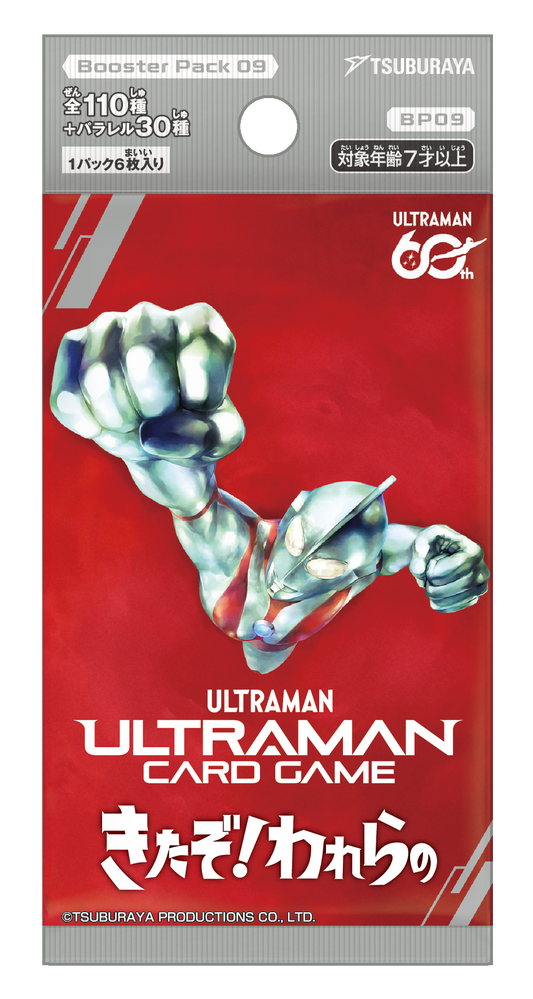[BP08] ウルトラマン カードゲーム ブースターパック09 きたぞ！われらの