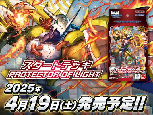 [ST-20] デジモンカードゲーム スタートデッキ PROTECTOR OF LIGHT