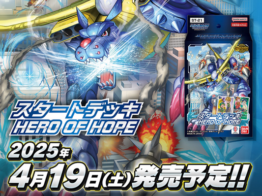 [ST-21] デジモンカードゲーム スタートデッキ HERO OF HOPE