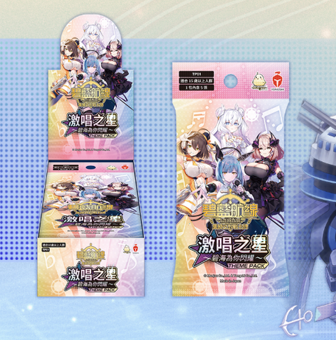 [TP01] 碧藍戰卡 主題包01