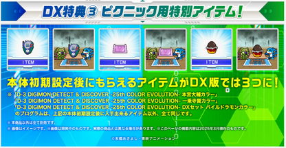 D-3 DIGIMON DETECT & DISCOVER -25th COLOR EVOLUTION- DXセット パイルドラモンカラー
