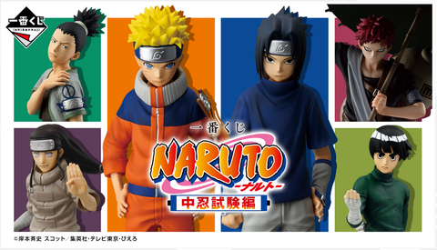 一番くじ NARUTO-ナルト- 中忍試験編