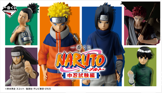 一番くじ NARUTO-ナルト- 中忍試験編