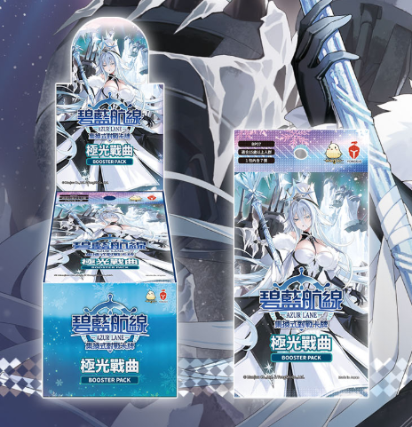[BP07] 碧藍戰卡 第七彈補充包 極光戰曲