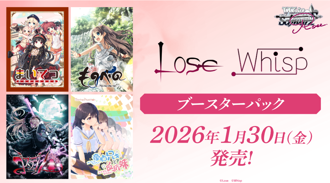 【預訂】ヴァイスシュヴァルツロゼ ブースターパック Lose&Whisp