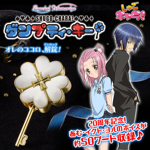 Special Memorize しゅごキャラ！ ダンプティ・キー