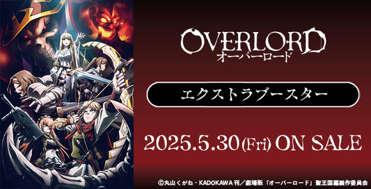 ヴァイスシュヴァルツ エクストラブースター 劇場版「オーバーロード」聖王国編