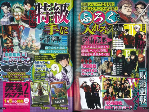 最強ジャンプ 2026年2月号