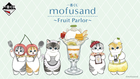 一番くじ mofusand ～Fruit Parlor～