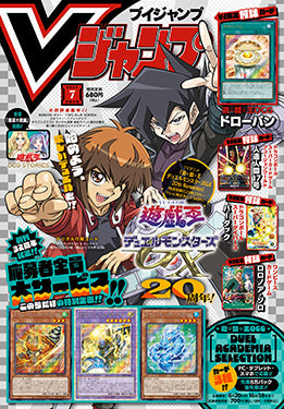 Vジャンプ 2025年 7月 特大号