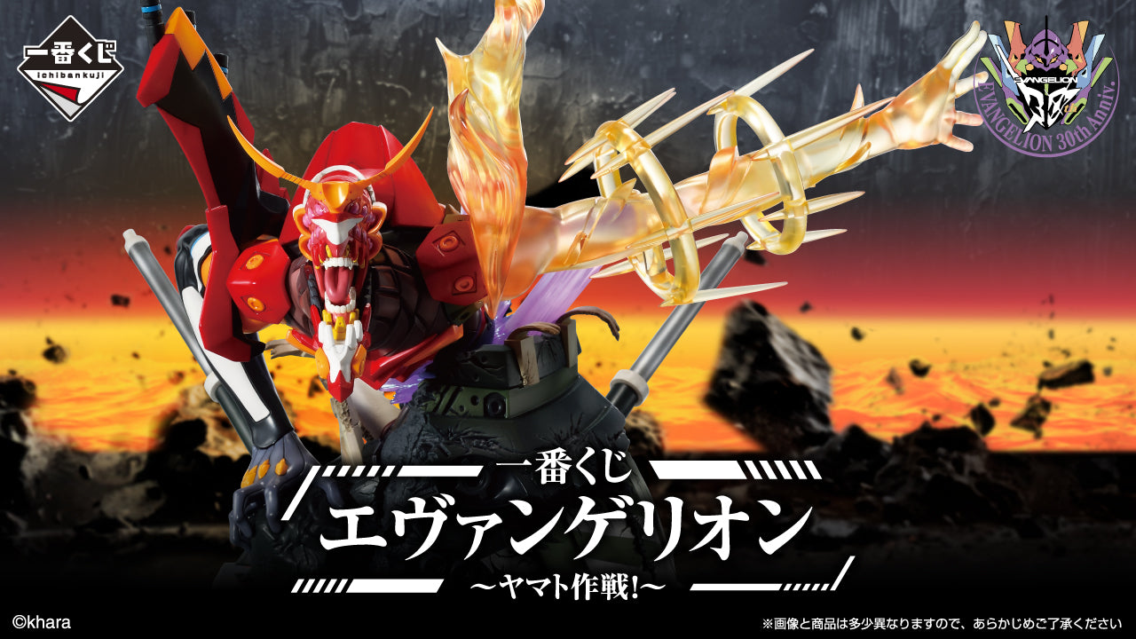 一番くじ エヴァンゲリオン ～ヤマト作戦！～