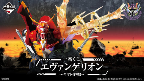 一番くじ エヴァンゲリオン ～ヤマト作戦！～