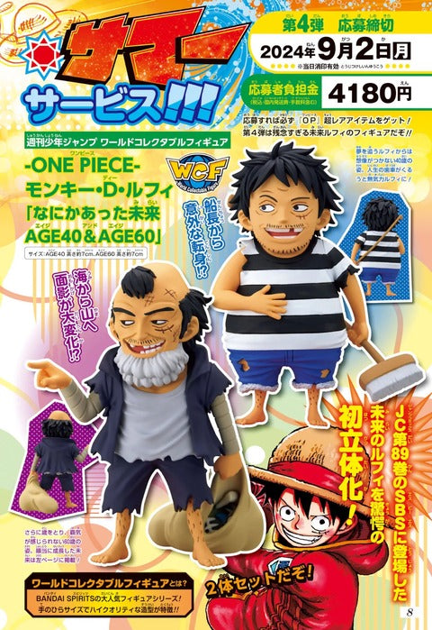 One Piece card ワンピカード 週刊少年ジャンプ応募 モンキー・D・ルフィ「なにかあった未来 AGE40 & AGE60」